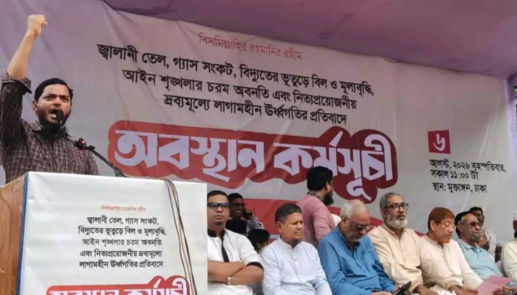 গ্যাস সংকট-দ্রব্যমূল্যের ঊর্ধ্বগতির প্রতিবাদে ১১ দলীয় জোটের অবস্থান