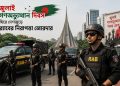 জুলাই গণঅভ্যুত্থান দিবস ঘিরে দেশজুড়ে র্যাবের বিশেষ নিরাপত্তা ব্যবস্থা