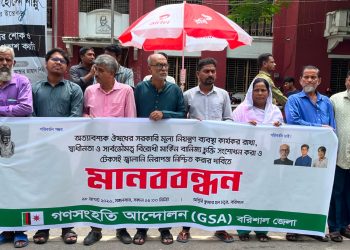 তিন দফা দাবিতে বরিশালে গণসংহতি আন্দোলনের মানববন্ধন