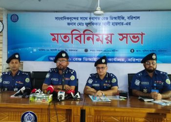 আমরা জনগণের পুলিশ, তাই সবার সহযোগিতা চাই- বরিশাল রেঞ্জ ডিআইজি