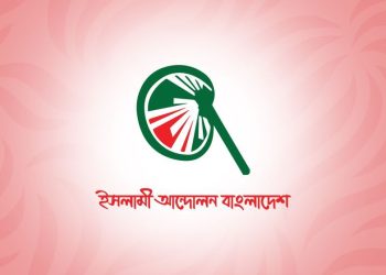 রাষ্ট্রপতি নির্বাচনে ভোট দেবে না ইসলামী আন্দোলন