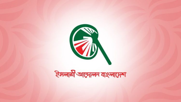 রাষ্ট্রপতি নির্বাচনে ভোট দেবে না ইসলামী আন্দোলন