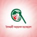 রাষ্ট্রপতি নির্বাচনে ভোট দেবে না ইসলামী আন্দোলন