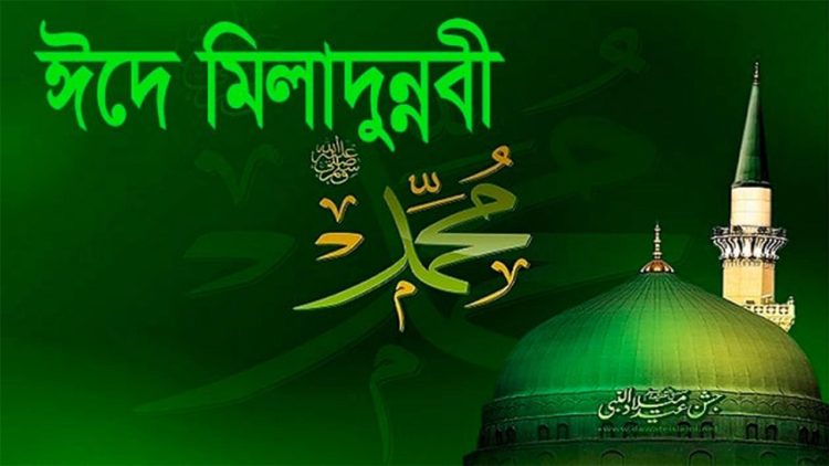 চাঁদ দেখা যায়নি, ঈদে মিলাদুন্নবী (সা.) ২৬ আগস্ট