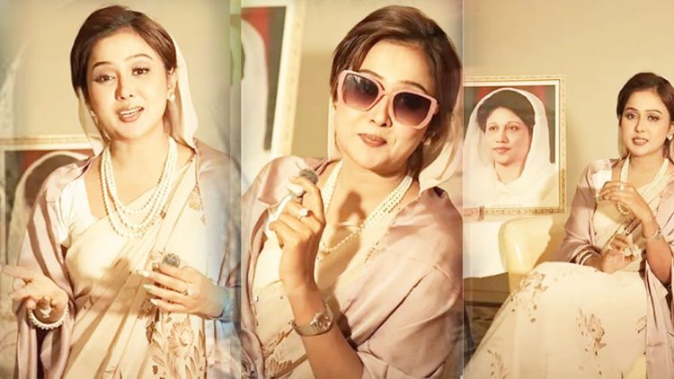 খালেদা জিয়ার সাজে অভিনেত্রী চমক