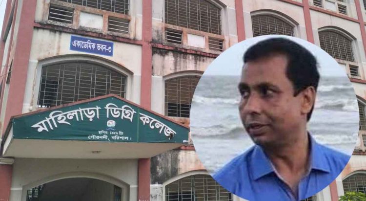 গৌরনদীতে কলেজ অধ্যক্ষর বিরুদ্ধে দুর্নীতির বিস্তারের অভিযোগ