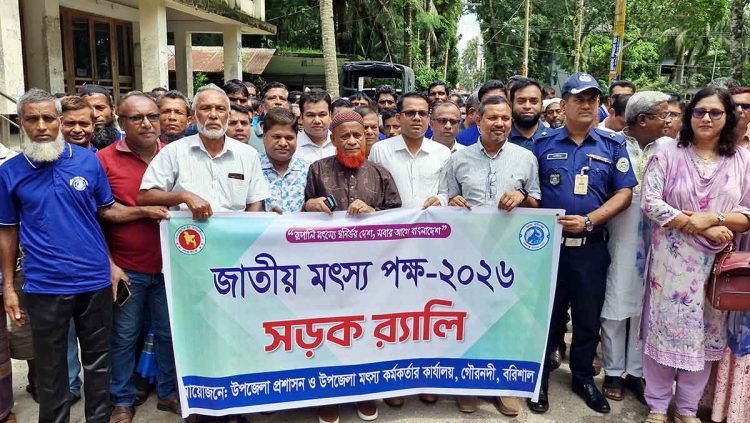 গৌরনদীতে জাতীয় মৎস্য পক্ষ উপলক্ষে র‌্যালি, আলোচনা সভা ও পুরস্কার বিতরণ