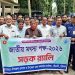 গৌরনদীতে জাতীয় মৎস্য পক্ষ উপলক্ষে র‌্যালি, আলোচনা সভা ও পুরস্কার বিতরণ