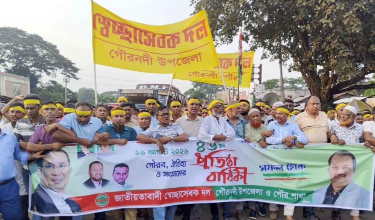 গৌরনদীতে স্বেচ্ছাসেবক দলের প্রতিষ্ঠা বার্ষিকী উৎযাপিত