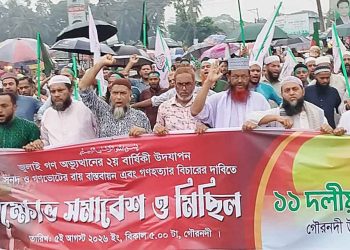 জুলাই সনদ-গণভোটের রায় বাস্তবায়নের দাবিতে গৌরনদীতে জামায়াতের বিক্ষোভ সমাবেশ