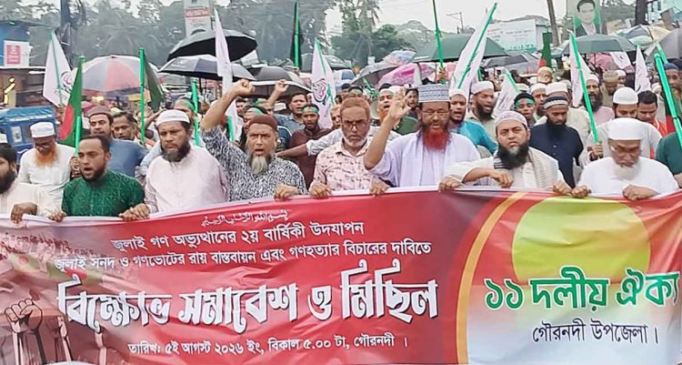 জুলাই সনদ-গণভোটের রায় বাস্তবায়নের দাবিতে গৌরনদীতে জামায়াতের বিক্ষোভ সমাবেশ