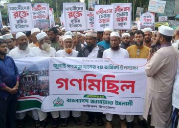 জুলাই সনদ বাস্তবায়নের দাবিতে বাউফলে জামায়াতের বিক্ষোভ