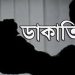 গৌরনদীতে মাদ্রাসা শিক্ষককে বেঁধে বাসায় ডাকাতি