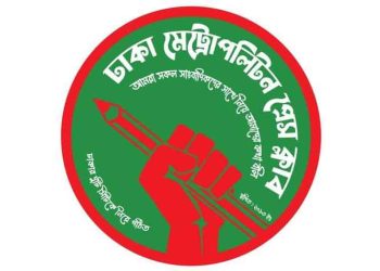 ঢাকা মেট্রোপলিটন প্রেস ক্লাবের সভাপতির মায়ের অস্ত্রোপচার, সুস্থতা কামনায় সর্বস্তরের দোয়া প্রার্থনা