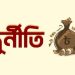 গৌরনদী কলেজ অধ্যক্ষের বিরুদ্ধে অনিয়ম দূর্নীতির অভিযোগ