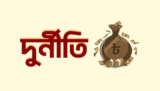 গৌরনদী কলেজ অধ্যক্ষের বিরুদ্ধে অনিয়ম দূর্নীতির অভিযোগ