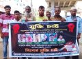 নতুনধারা বাংলাদেশের প্রতিবাদ সভা: মোমিন মেহেদী ও শান্তা ফারজানাসহ রাজবন্দিদের অনতিবিলম্বে মুক্তির দাবি