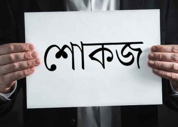 নলছিটিতে ২ ভূমি কর্মকর্তাকে শোকজ, একজনকে বদলি