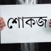 নলছিটিতে ২ ভূমি কর্মকর্তাকে শোকজ, একজনকে বদলি