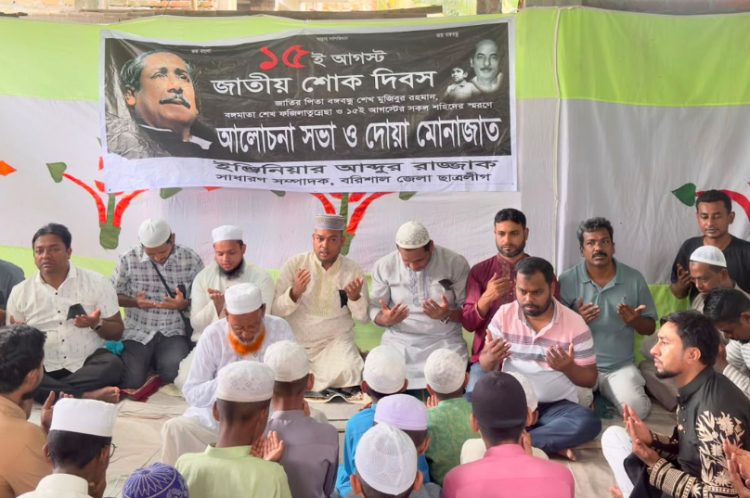প্রশাসনের চোখ ফাঁকি দিয়ে বরিশালে নিষিদ্ধ ছাত্রলীগের দোয়া মাহফিল