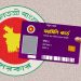 ফ্যামিলি কার্ড শুমারির দায়িত্বে নিষিদ্ধ ছাত্রলীগ নেতা