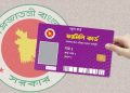 ফ্যামিলি কার্ডের আনুষ্ঠানিক উদ্বোধন ১৬ আগস্ট
