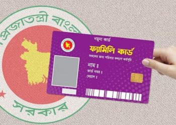 ফ্যামিলি কার্ডের আনুষ্ঠানিক উদ্বোধন ১৬ আগস্ট