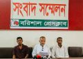 বরিশাল জেলা ডিবি-মাদকদ্রব্য নিয়ন্ত্রণ কর্মকর্তাদের হয়রানির বিরুদ্ধে সংবাদ সম্মেলন