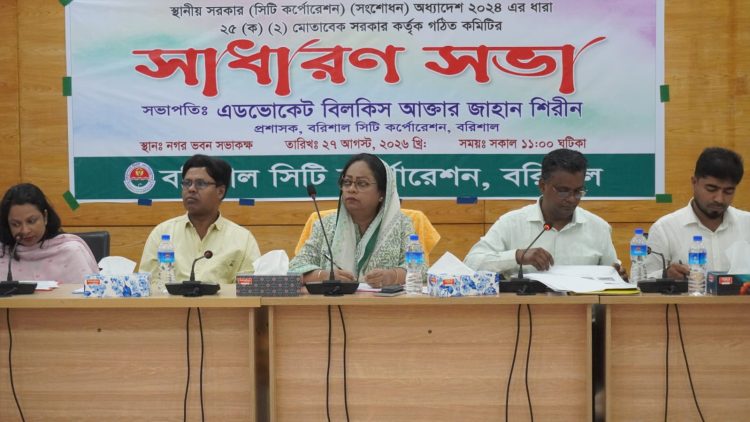 বরিশালে সরকার কর্তৃক গঠিত কমিটির মাসিক সাধারণ সভা অনুষ্ঠিত