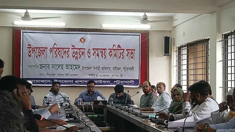 বাউফলে উপজেলা উন্নয়ন ও সমন্বয় কমিটির সভা অনুষ্ঠিত