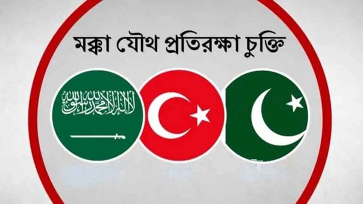 মক্কা জোটে থাকলেই কি যুদ্ধের বাধ্যবাধকতা আছে?