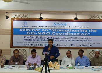 সরকারি-বেসরকারি উদ্যোগের সমন্বয় ও সহযোগিতা জোরদারকরণ শীর্ষক সেমিনার