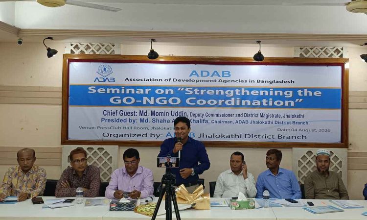 সরকারি-বেসরকারি উদ্যোগের সমন্বয় ও সহযোগিতা জোরদারকরণ শীর্ষক সেমিনার