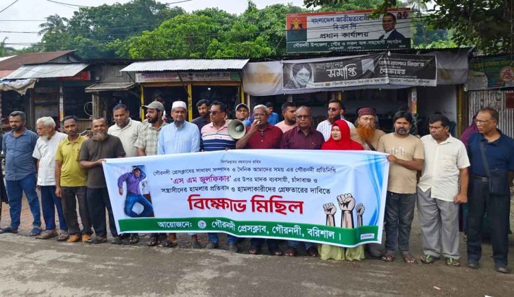 সাংবাদিকের ওপর হামলা, আসামিদের গ্রেপ্তারের দাবিতে বিক্ষোভ মিছিল