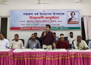 সাম্য-মানবতার চেতনায় ‘নজরুল বর্ষ’ উদযাপনের উদ্বোধন