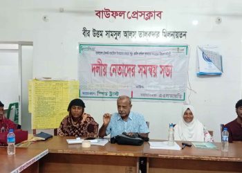 স্পিড ট্রাস্টের জন সমবায় দলীয় নেতাদের সমন্বয় সভা অনুষ্ঠিত
