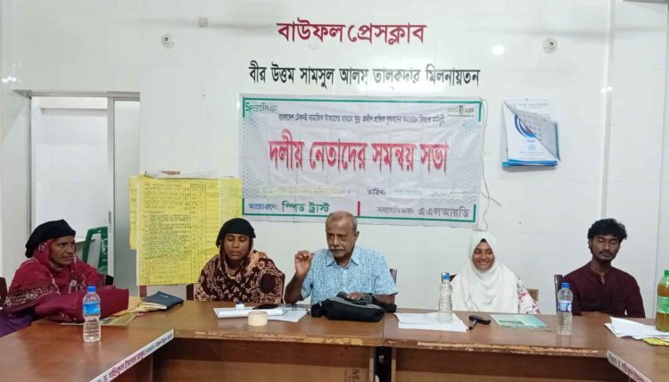 স্পিড ট্রাস্টের জন সমবায় দলীয় নেতাদের সমন্বয় সভা অনুষ্ঠিত
