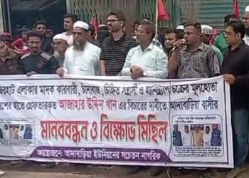 হানিট্র্যাপ চক্রের মূলহোতার দৃষ্টান্তমূলক শাস্তির দাবিতে বাউফলে মানববন্ধন