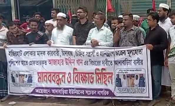 হানিট্র্যাপ চক্রের মূলহোতার দৃষ্টান্তমূলক শাস্তির দাবিতে বাউফলে মানববন্ধন